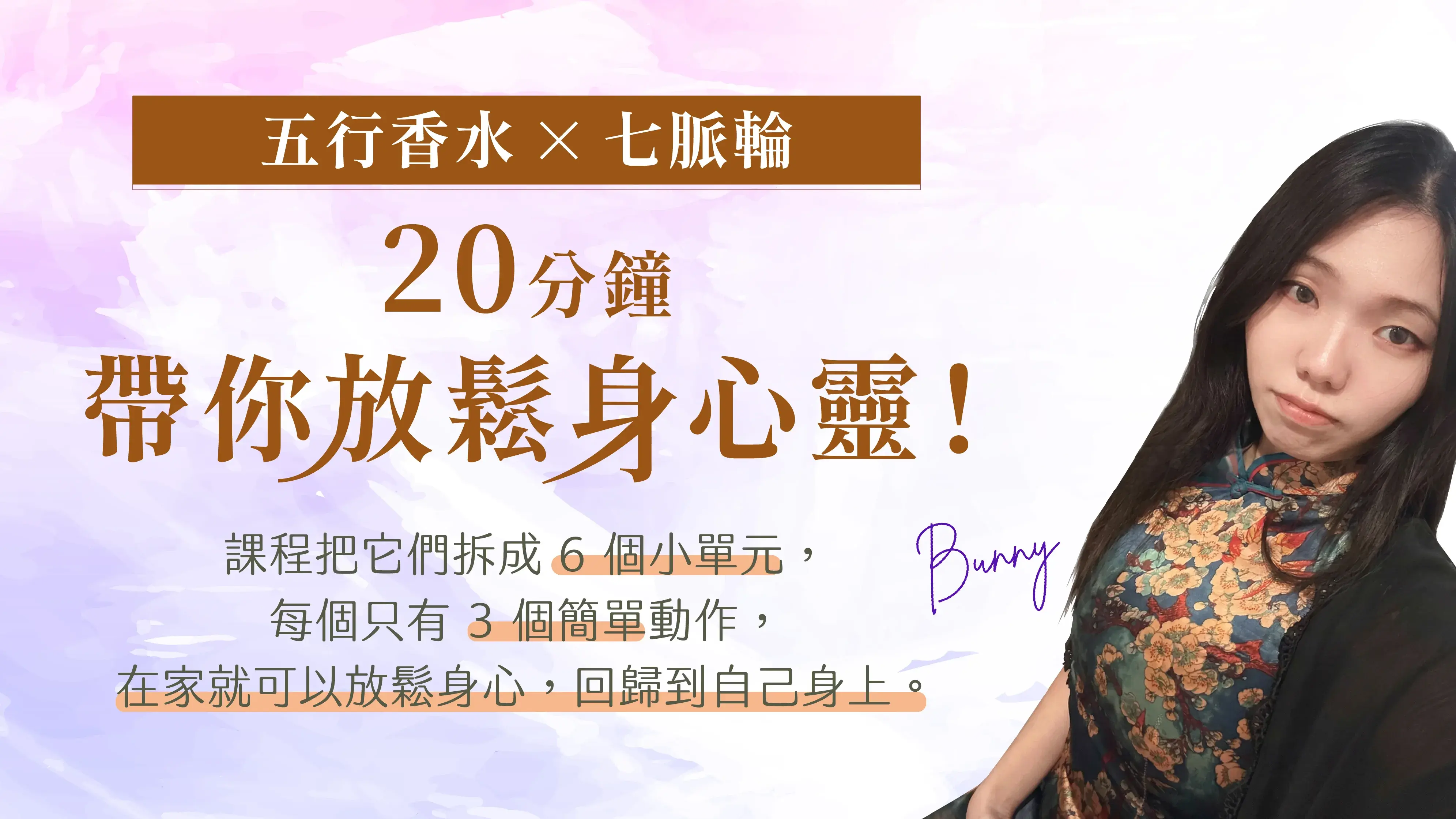 20261013 五行香水 × 七脈輪banner